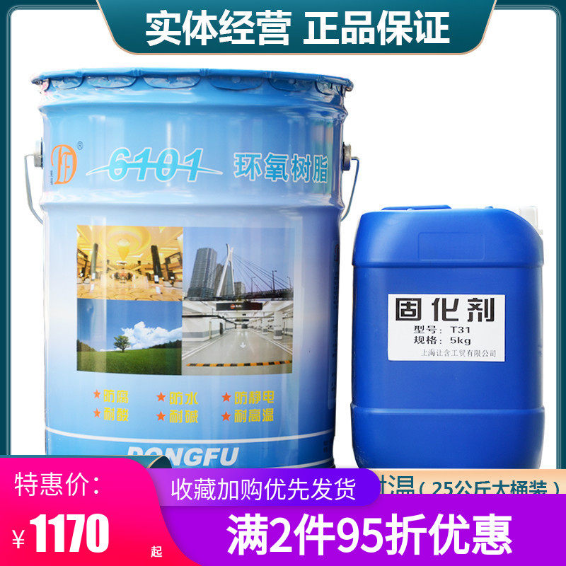 东福环氧树脂胶6101 防腐防水防静电耐静电耐酸碱耐高温 25KG