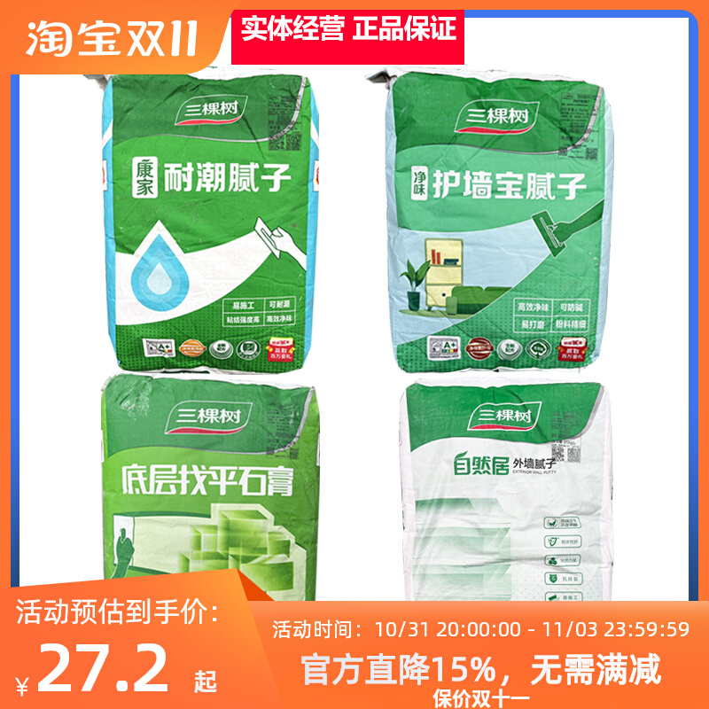 三棵树护墙宝内墙腻子粉墙面找平粉刷石膏耐潮底面层家用装修环保