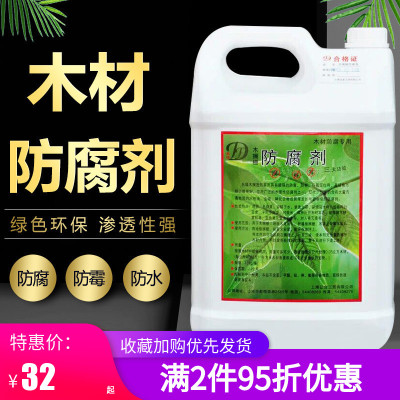 正品东福木材防腐剂/木龙骨用防腐剂 防水涂料 防霉防蛀 大桶装