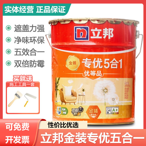 立邦专优五合一优等品内墙乳胶漆