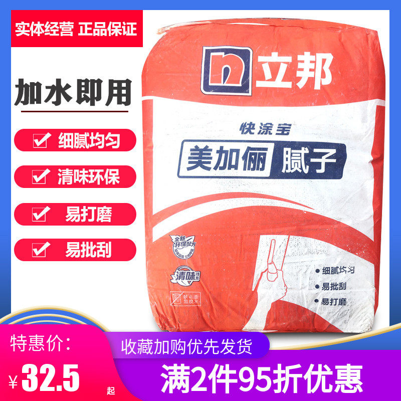 快涂宝美加俪腻子粉内墙装修耐水腻子白色袋装室内墙面修补用