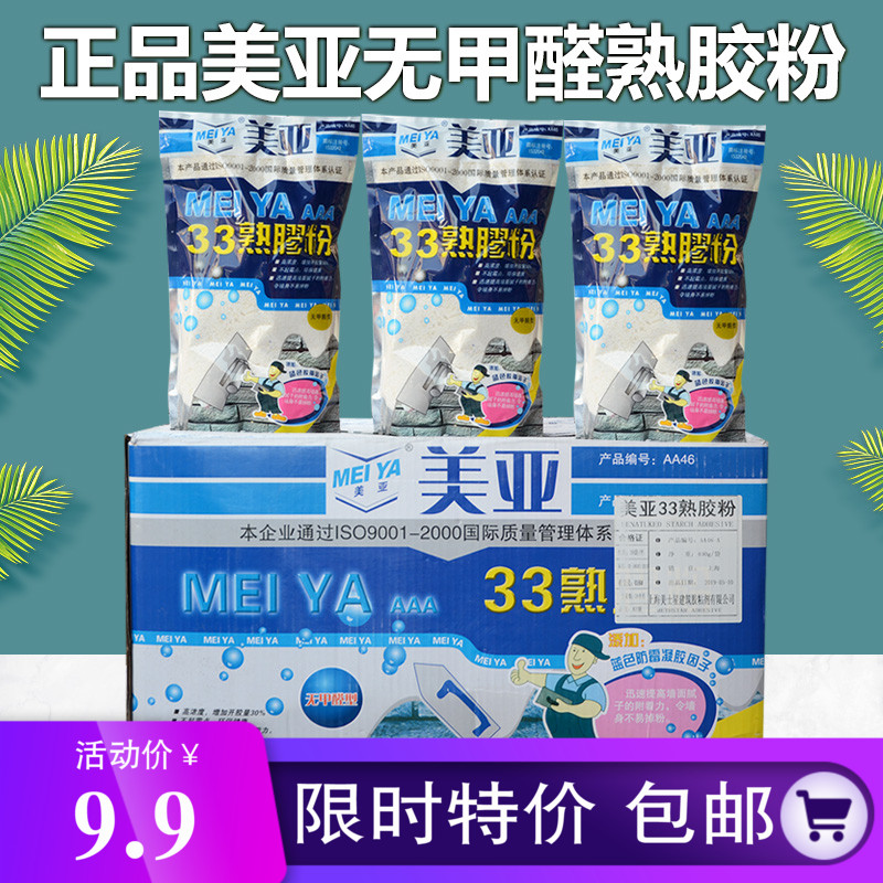 包邮美亚33熟胶粉批墙胶水无甲醛
