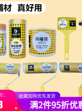臻辅材滚筒省时省力不掉毛