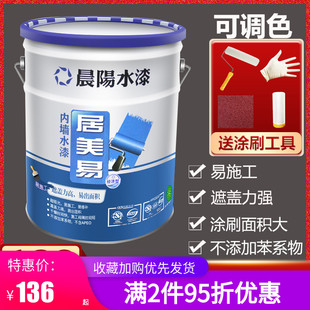 晨阳水漆居美易白色墙面漆水性涂料 环保净味水性漆 家用自刷涂料