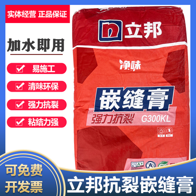 立邦强力抗裂拉法基嵌缝膏