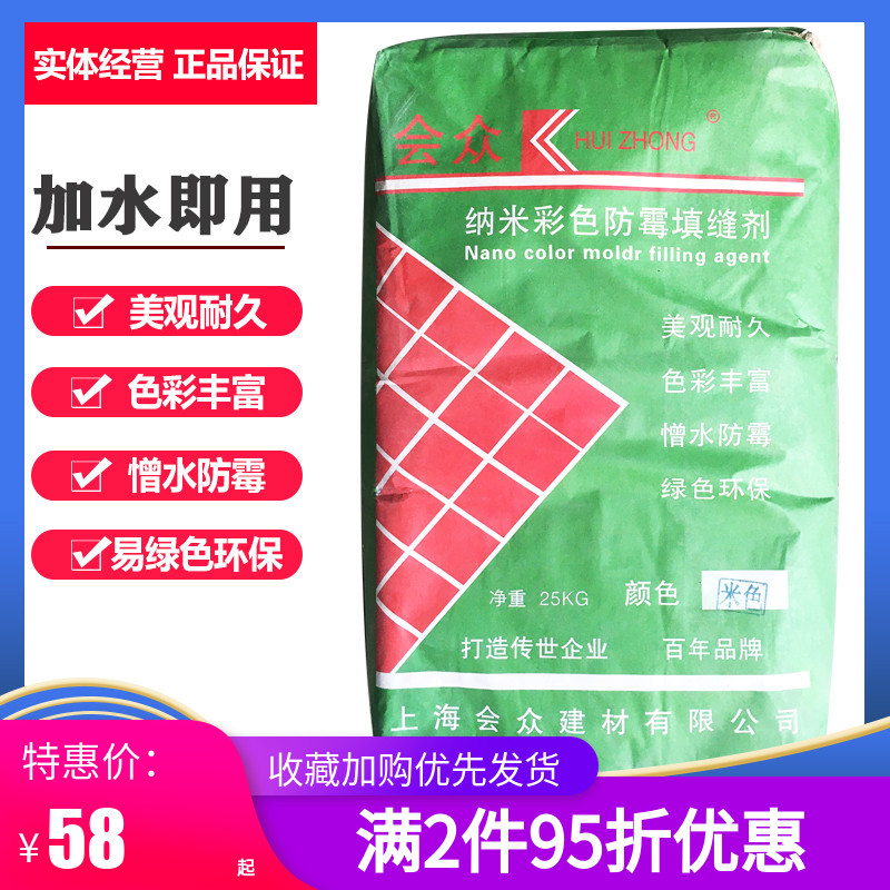 会众大包填缝剂 填缝剂 嵌缝剂 彩色纳米防霉填缝剂 白色米色20KG