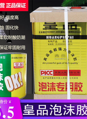 皇品专用泡沫胶海绵珍珠棉挤塑板