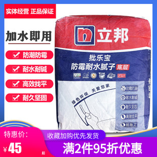 立邦批乐宝腻子粉内墙防水防霉抗碱腻子膏墙面修补掉皮家用补墙膏