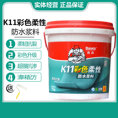 德高K11彩色柔性防水浆料厨房化妆室阳台室内外防水涂料水池屋顶