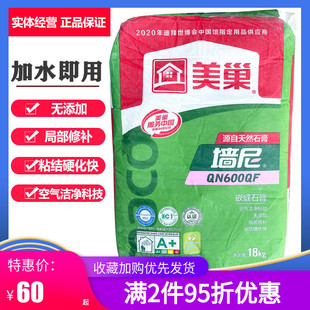 美巢墙尼600QF嵌缝石膏 修补孔洞开槽石膏板缝找平拉法基环保快干