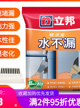 立邦快涂宝水不漏堵漏王快干水泥强力卫生间防水材料堵漏王灰色