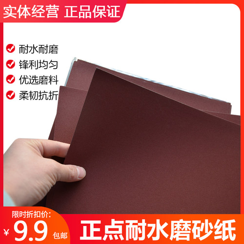 正点砂纸抛光打磨水磨超细