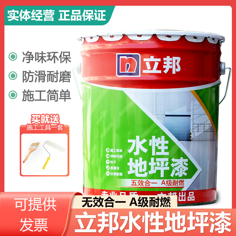 立邦水性地坪漆水泥地面漆家用防水防滑耐磨无味快干漆室内地板漆