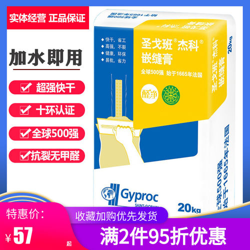 圣戈班嵌缝膏杰科嵌缝