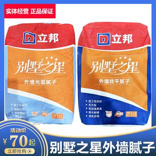 立邦别墅之星外墙光面腻子粉室外墙面找平底层墙面缝修补白色灰色