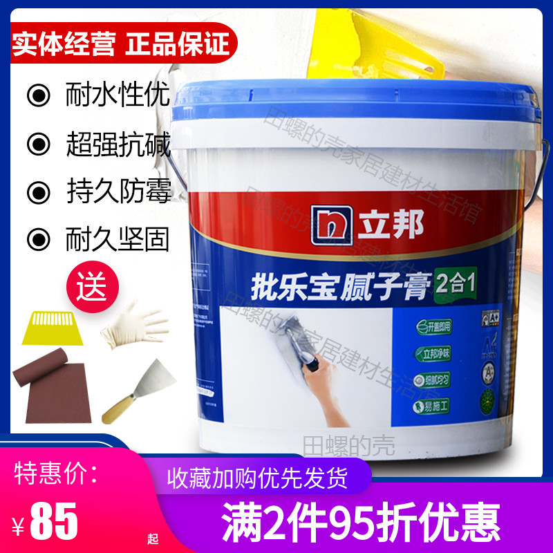 立邦补墙膏白色家用白墙壁墙体