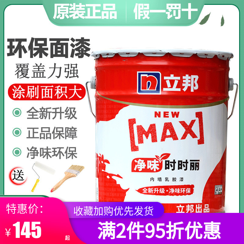 立邦哑光面漆净味环保