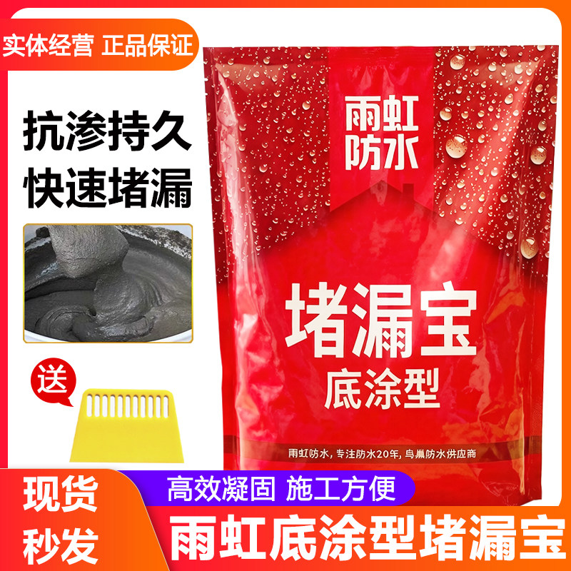 东方雨虹堵漏王速凝型水泥地面修补卫生间防水不漏补漏胶泥堵漏宝