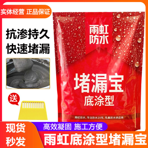 东方雨虹堵漏王防水堵补漏
