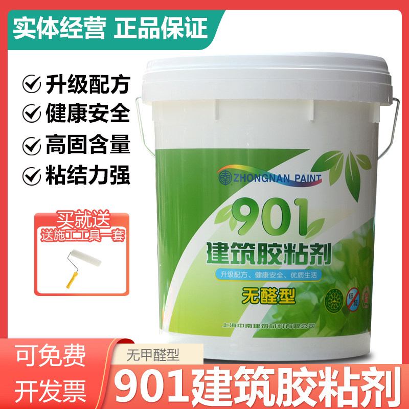 中南胶水901建筑胶水墙胶无甲醛腻子批墙黏贴剂801墙面腻子胶18KG