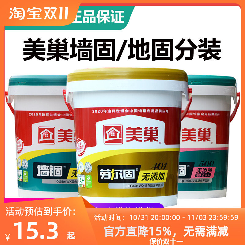 美巢500jv墙锢混凝土界面剂401劳尔固绿色地固黄色墙固修补小包装高性价比高么？