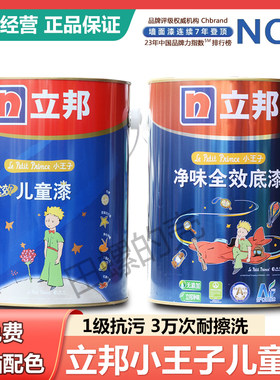 立邦哑光面漆净味乳胶漆无甲醛