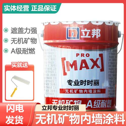立邦哑光内墙乳胶漆A级耐燃防霉