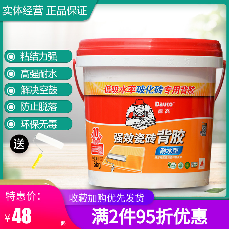 德高强效单组份渗透型瓷砖背胶