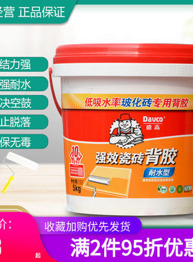 德高强效单组份渗透型瓷砖背胶