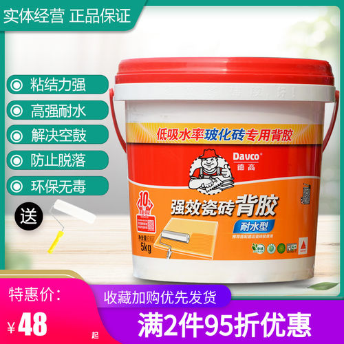 德高强效瓷砖背胶单组份渗透型粘接剂玻化砖瓷砖界面剂背涂胶5kg