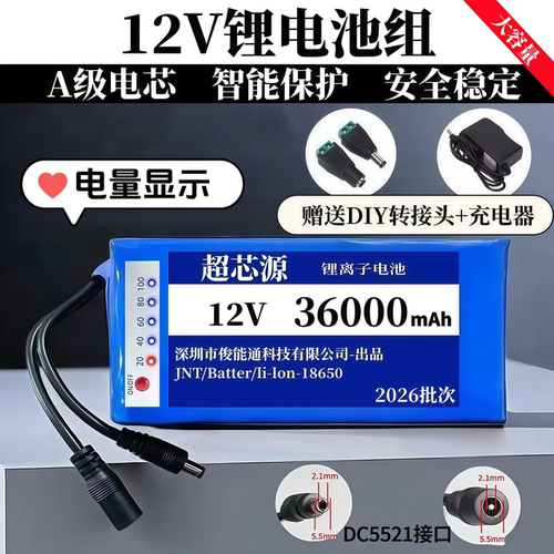 超芯源12v锂电池组18650大容量氙气户外音箱太阳能路灯12伏可充电