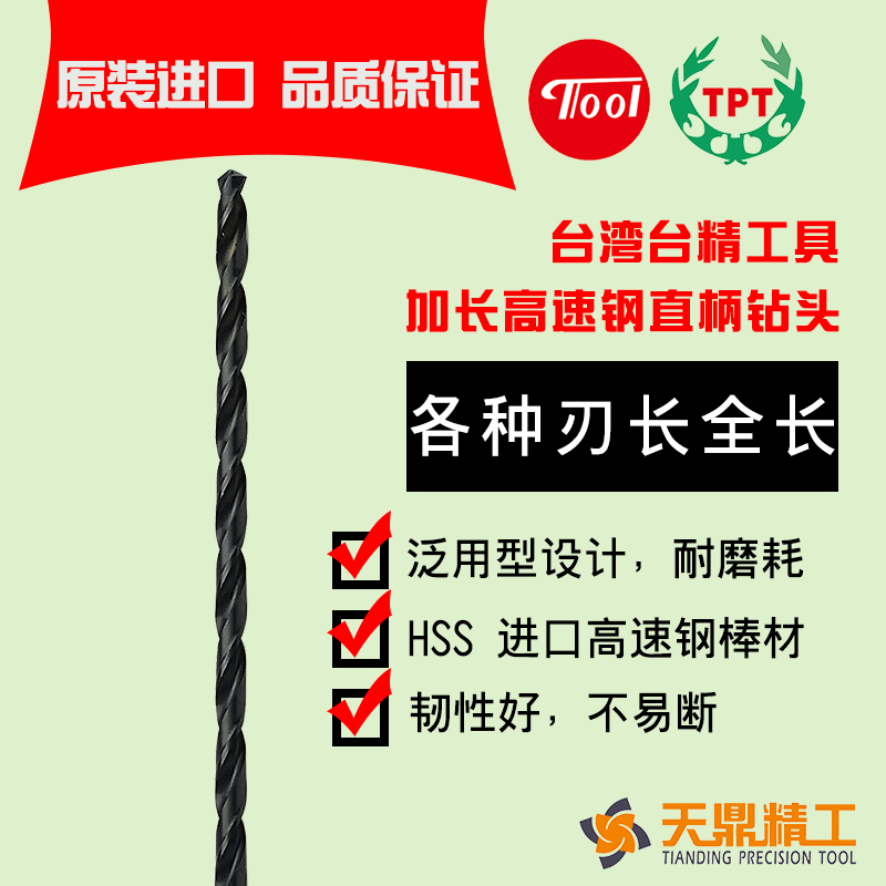 台湾进口麻花钻TPT台精钻头高速钢HSS直柄加长麻花钻头tool