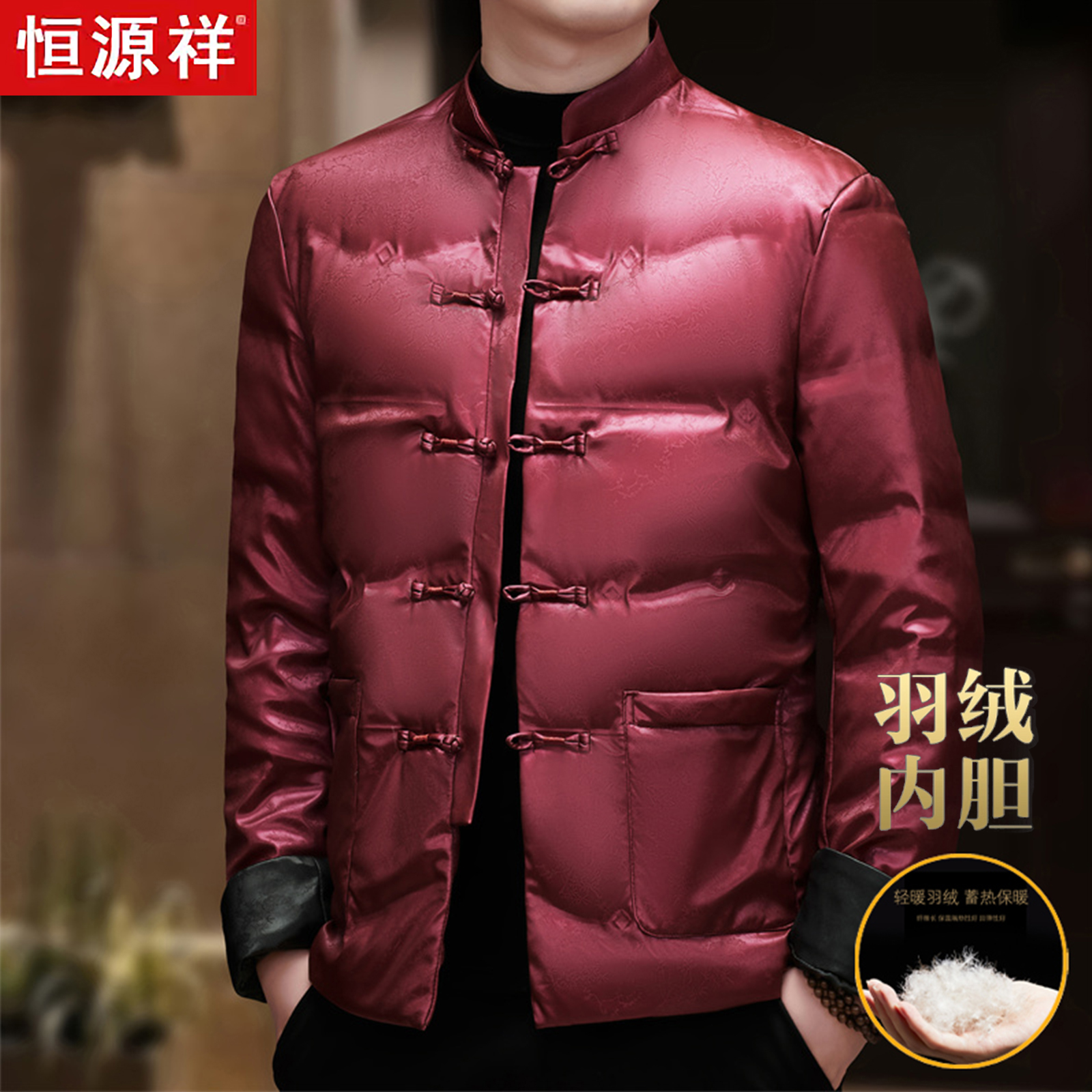 恒源祥高端羽绒服唐装男立领保暖