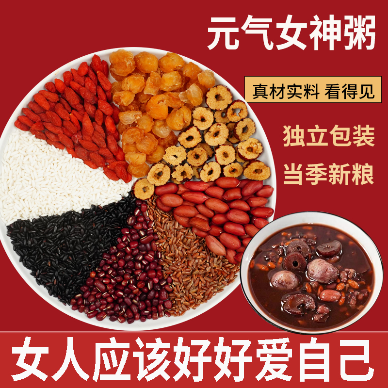 女神红枣五谷杂粮红豆