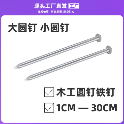 圆钉木工元钉铁钉耐战包邮