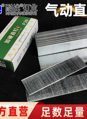 耐战气枪钉木工30枪钉直钉气排钉直排钉F50F30F25F20F15F10包邮