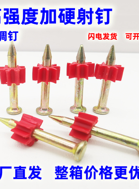 高强度 射钉 挂画钉 钢钉 广告钉 枪 空调钉 水泥钉 22 27 32 42