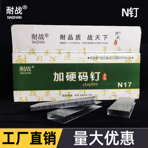 钉耐战n851大码钉码钉