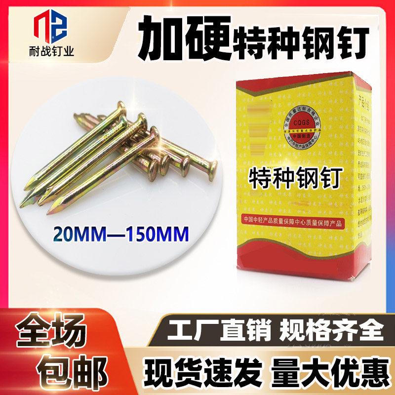 耐战特种钢钉水泥钉挂画水泥墙