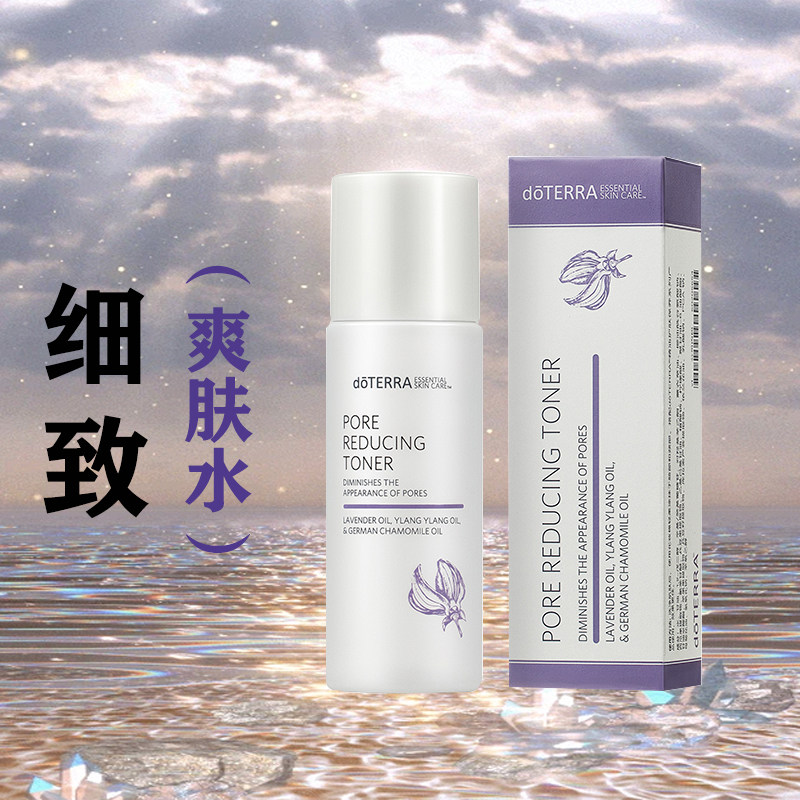 doTERRA多特瑞细致爽肤水补水保湿舒缓清爽缩小毛孔官网正品23-12