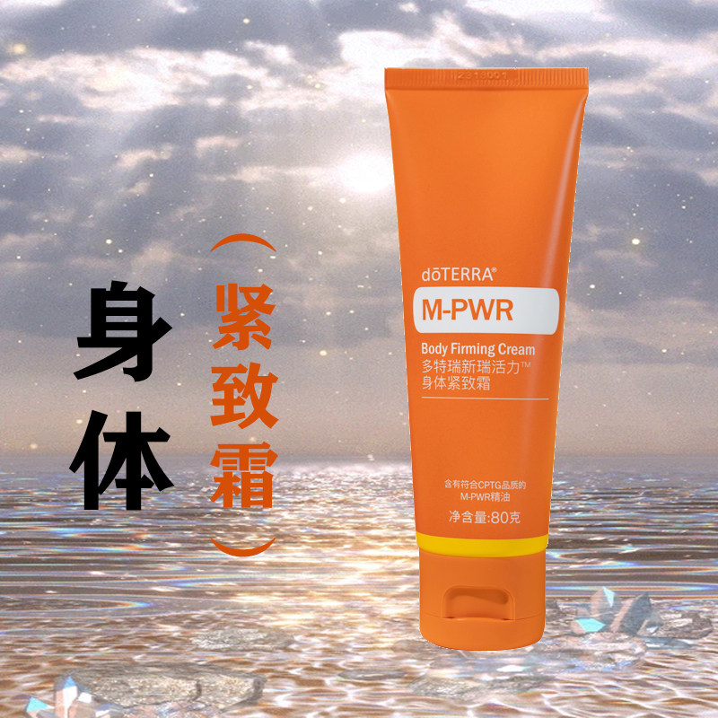 多特瑞精油官网滋润肌肤焕肤新瑞活力轻盈身体紧致乳霜doTERRA
