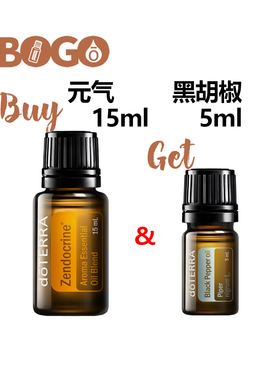 多特瑞BOGO-元气&黑胡椒 Zendocrine 15mL&Black Pepper 5mL