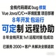 Vue Java 全栈代码 8年开发 bug修复 环境配置 包运行 调试