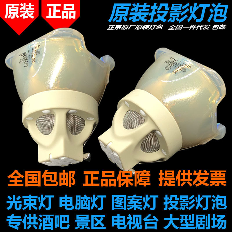 原装飞利浦PHILIPS UHP 465/370W 1.2 E21.9适用丽讯DU9000 DU9000W投影机仪灯泡