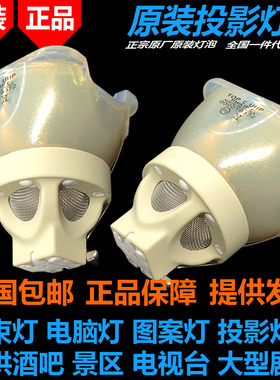 原装正品UHP 465/370W 1.2 E21.9适用SONNOC索诺克SNP-DSU13K投影机仪灯泡