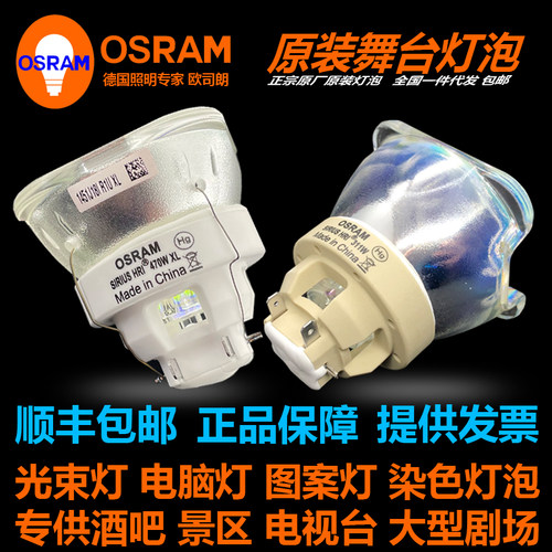 原装正品OSRAMSIRIUSHRI310W