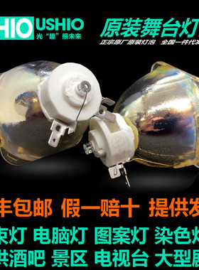 原装USHIO NSL400S NSL 400S适用升龙IP2500 BEAM摇头光束灯泡