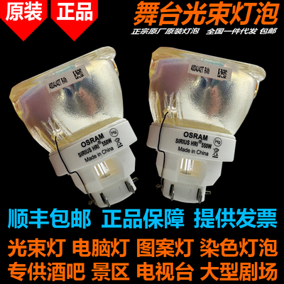 欧司朗OSRAMSIRIUSHRI550W