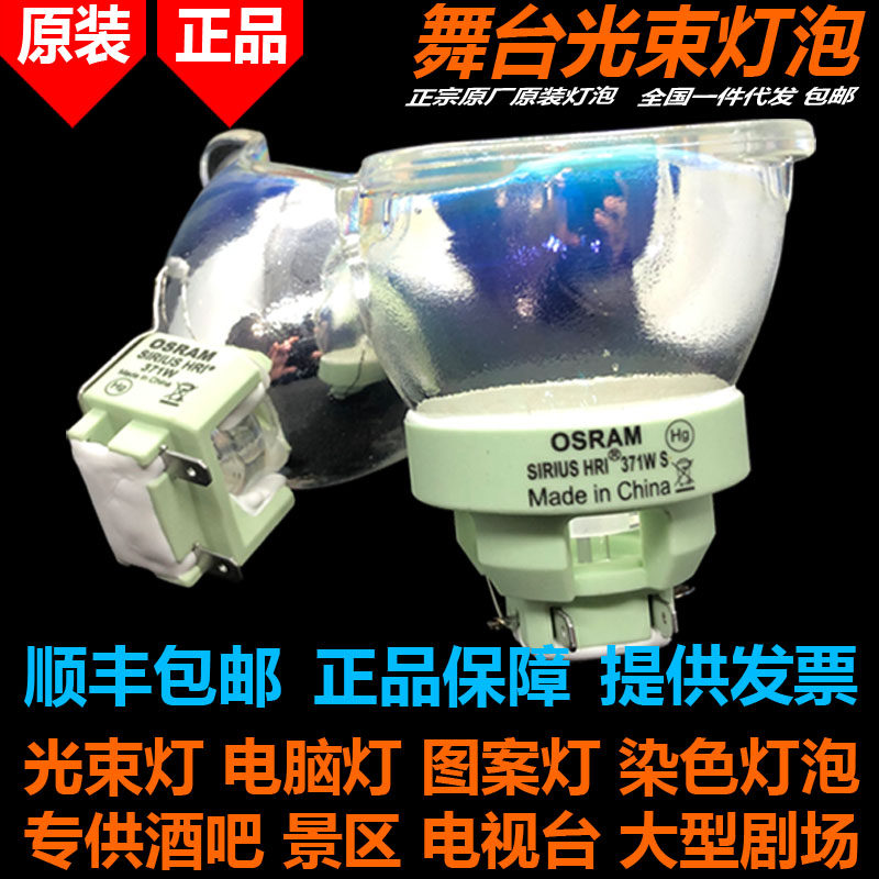 原装正品OSRAMSIRIUSHRI371W