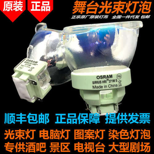 原装正品OSRAMSIRIUSHRI371W